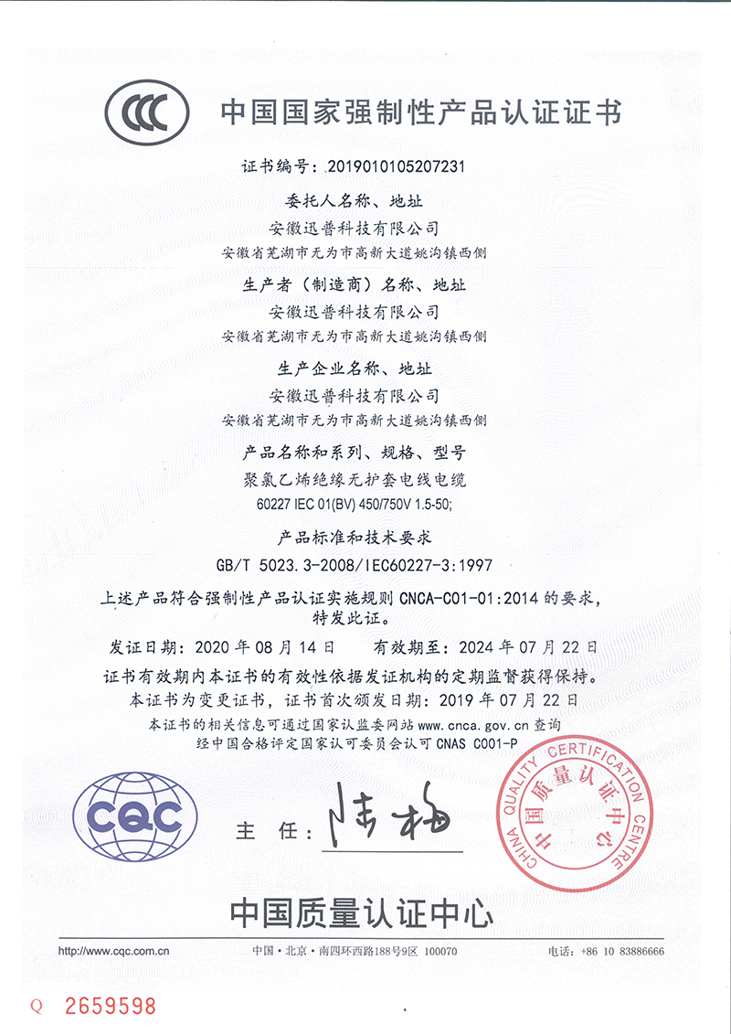 CCC强制性认证证书